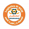 شرکت موسسه مدیریت زنجیره تامین آمادگران