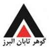شرکت گوهر تابان البرز