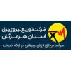 شرکت توزیع نیروی برق استان هرمزگان