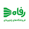 فروشگاههای زنجیره ای رفاه