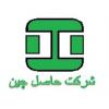 شرکت حاصل چین