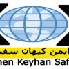 شرکت ایمن کیهان سفیر