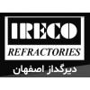 شرکت مهندسی صنایع دیرگداز اصفهان