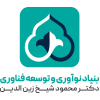 مؤسسه بنیاد نوآوری و توسعه فناوری دکتر محمود شیخ زین الدین