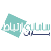شرکت سامانه ارتباط باران