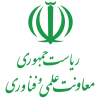 معاونت علمی و فناوری ریاست جمهوری