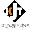 شرکت صنعتی کاوش جوش تهران