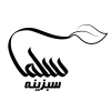 شرکت سلما سبزینه