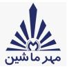 شرکت طراحی مهندسی مهرماشین (مهرماشین )