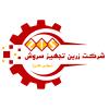 شرکت زرین تجهیز سروش (زرین تجهیز)