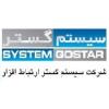 شرکت سیستم گستر ارتباط افزار