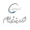 شرکت پتروشیمی ایلام