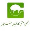 انجمن صنفی کارفرمایان صنعت سیمان