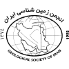 انجمن زمین شناسی ایران 