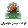 شرکت سیمان مازندران