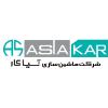 شرکت آسیا کار باختر