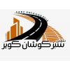 شرکت سبز کوشان کویر