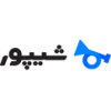 شرکت نت تجارت اهورا (شیپور)