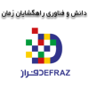 شرکت دانش و فناوری راهگشایان زمان