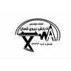 شرکت مهندسی آذرخش نیرو شمال 