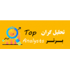 شرکت تحلیلگران برتر
