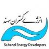 شرکت انرژی گستران سهند