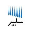شرکت ساختمان سد و تاسیسات آبیاری سابیر (سابیر)