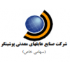 شرکت صنایع عایقهای معدنی پوشینگر