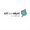شرکت مهندسی اندیشه سبز تازه
