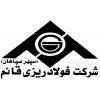شرکت فولادریزی قایم سپهر سپاهان