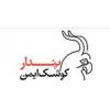 شرکت پندار کوشک ایمن