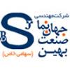 شرکت مهندسی بهین صنعت جهان نما
