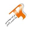 شرکت مهندسی پایا تدبیر پاکان 