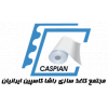 مجتمع کاغذسازی راشا کاسپین ایرانیان