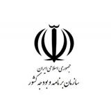 سازمان برنامه و بودجه کشور