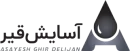 شرکت تولیدی آسایش قیر دلیجان